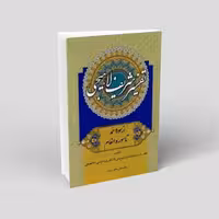 تفسیر شریف لاهیجی (4 جلدی)