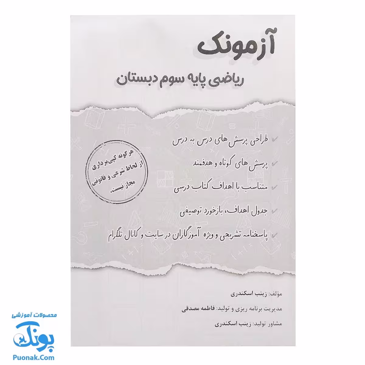 آزمونک ریاضی پایه سوم دبستان حسامی (10 عددی)
