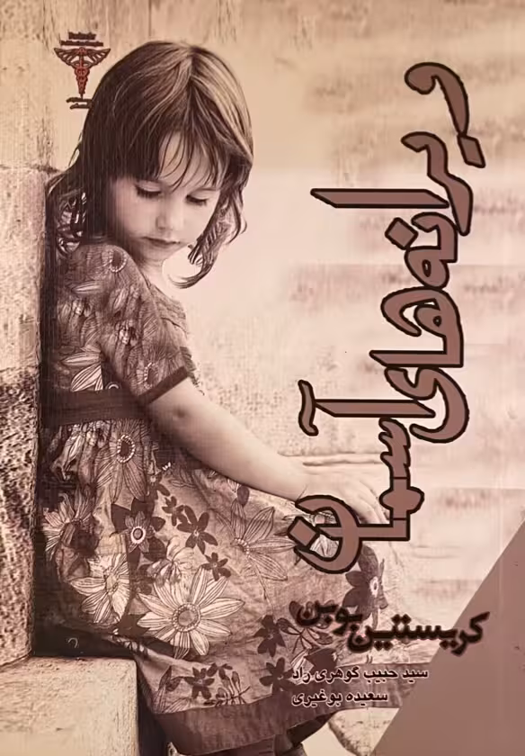 کتاب ویرانه های اسمان