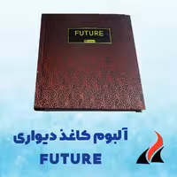 کاغذ دیواری نانوون فیوچر FUTURE