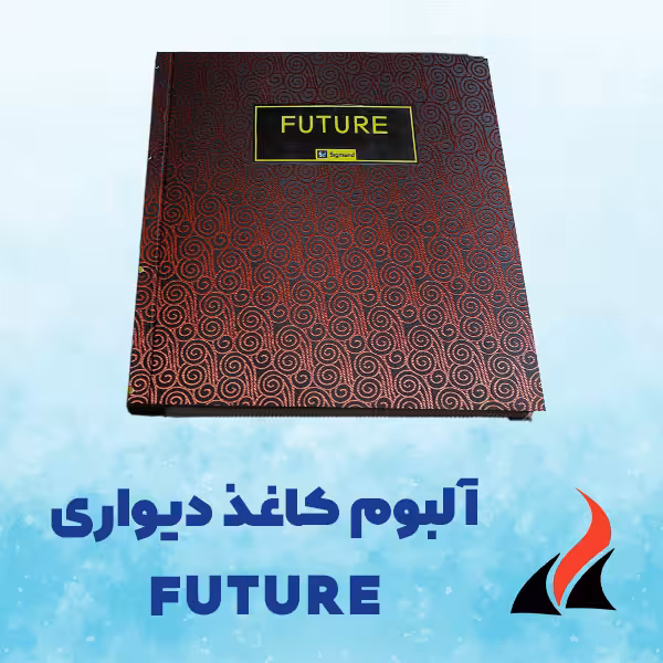 کاغذ دیواری نانوون فیوچر FUTURE