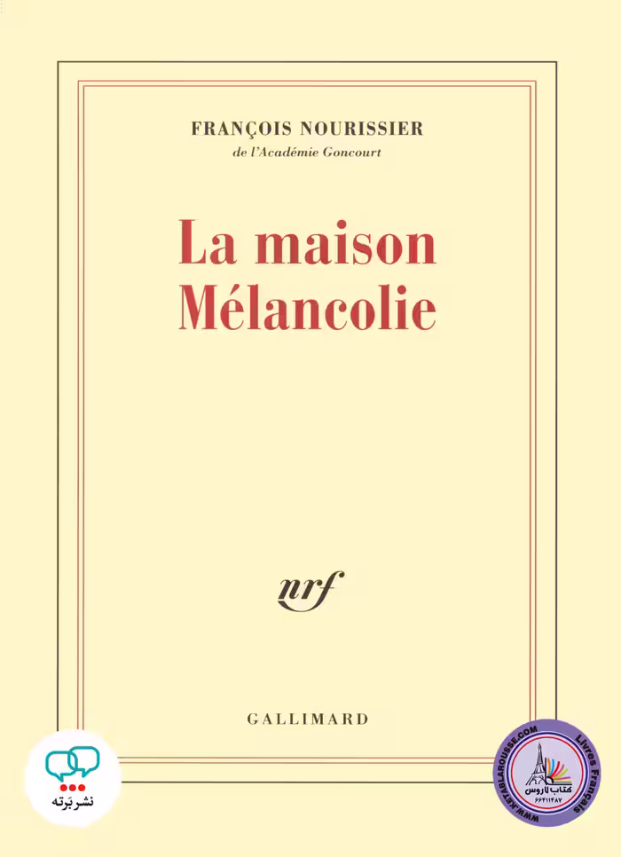رمان فرانسوی La maison Melancolie