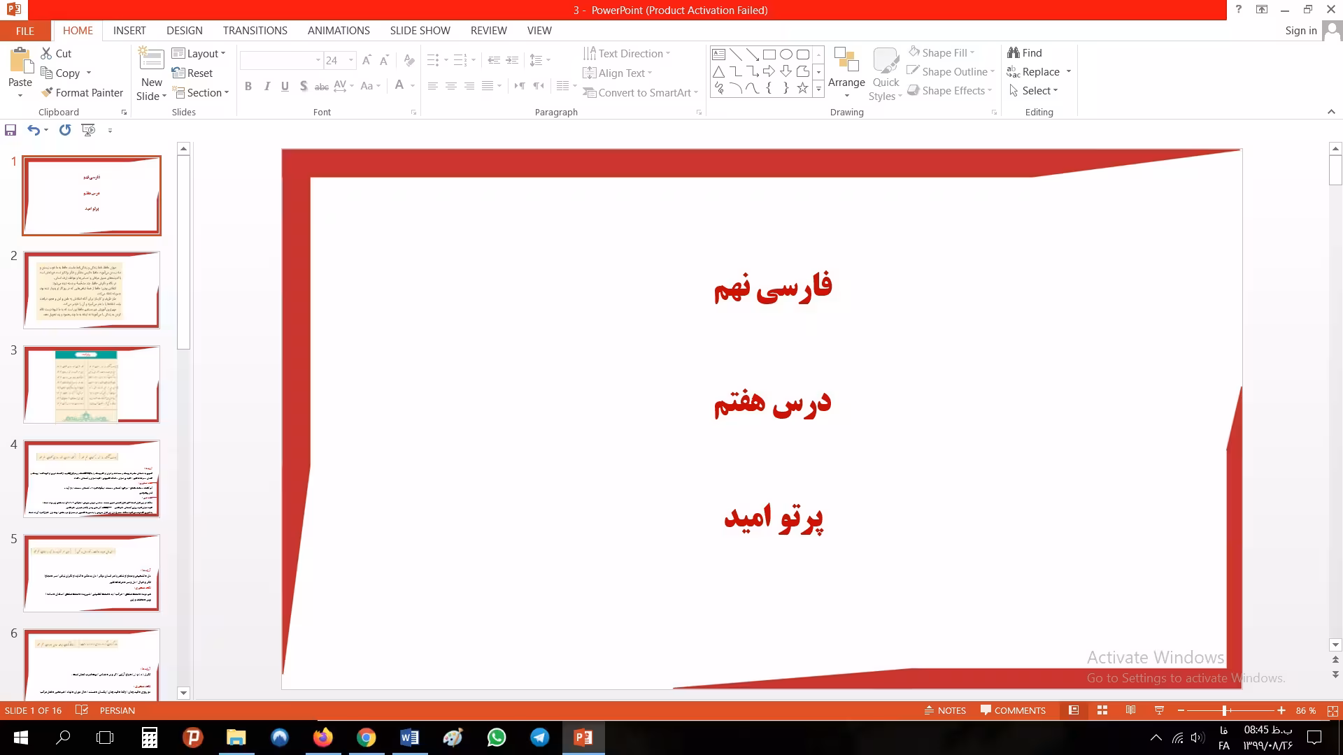 پاورپوینت درس هفتم فارسی مقطع نهم پرتو امید