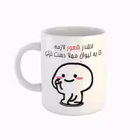 خرید ماگ-لیوان  اسم مهلا  دست نزنی