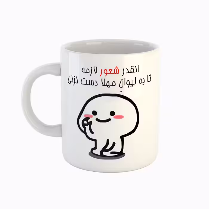 خرید ماگ-لیوان  اسم مهلا  دست نزنی