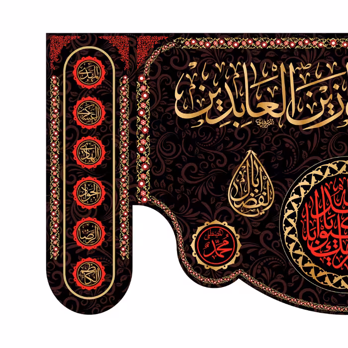 پرچم مدل حضرت سجاد(ع) کد 7228S