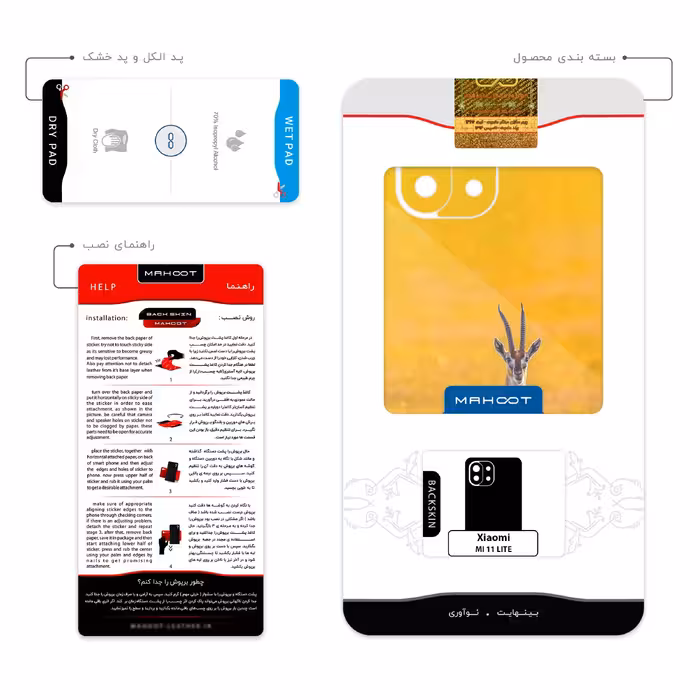 برچسب پوششی ماهوت مدل Gazelle مناسب برای گوشی موبایل شیائومی MI 11 LITE