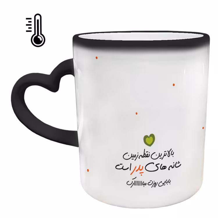 ماگ حرارتی مدل دسته قلبی طرح روز پدر کد 32