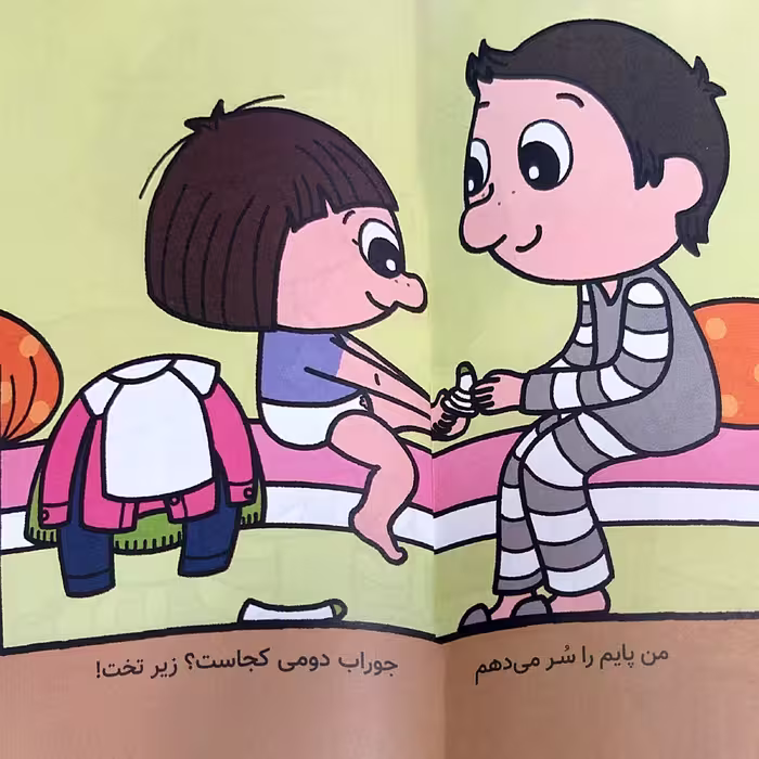 کتاب بهترین کتابخانه آموزشی من لباس ها اثر پل باتل انتشارات اعجاز علم