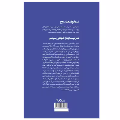 کتاب مدرنیسم پنج خوانش سیاسی اثر تری ایگلتون و فردریک جیمسون
نشر نیماژ