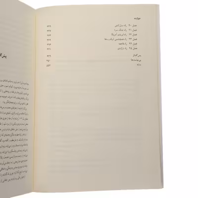 کتاب راه های ابریشم تاریخ جهان از دیدگاهی نو اثر پیتر فرانکوپن نشر مرکز