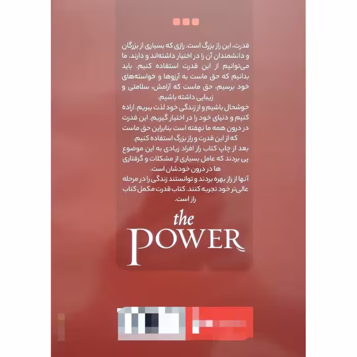 کتاب قدرت اثر راندابرن انتشارات نگاه آشنا