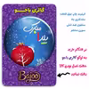 پیکسل گالری باجو طرح یلدا کد 160