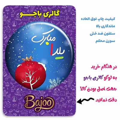 پیکسل گالری باجو طرح یلدا کد 160