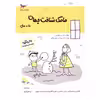 کتاب مامک شناخت جهان اثر پرستو قلم چی انتشارات پرستو