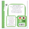 کتاب هر چیزی رنگی داره، یک گل سبز خارخاری اثر مریم اسلامی انتشارات کتاب پرنده 