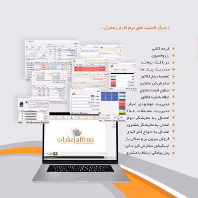 نرم افزار حسابداری رستورانی زعفران نسخه پایه نشر پژواک