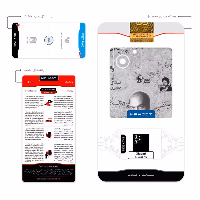 برچسب پوششی ماهوت مدل Doctor Shariati مناسب برای گوشی موبایل شیائومی Poco X5 Pro