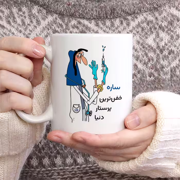 ماگ حس آمیزی طرح پرستار مدل ساره