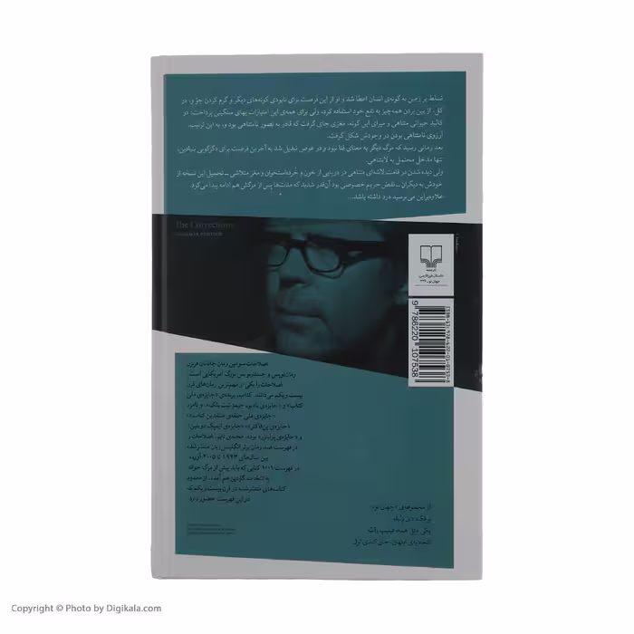 كتاب اصلاحات اثر جاناتان فرنزن نشر چشمه