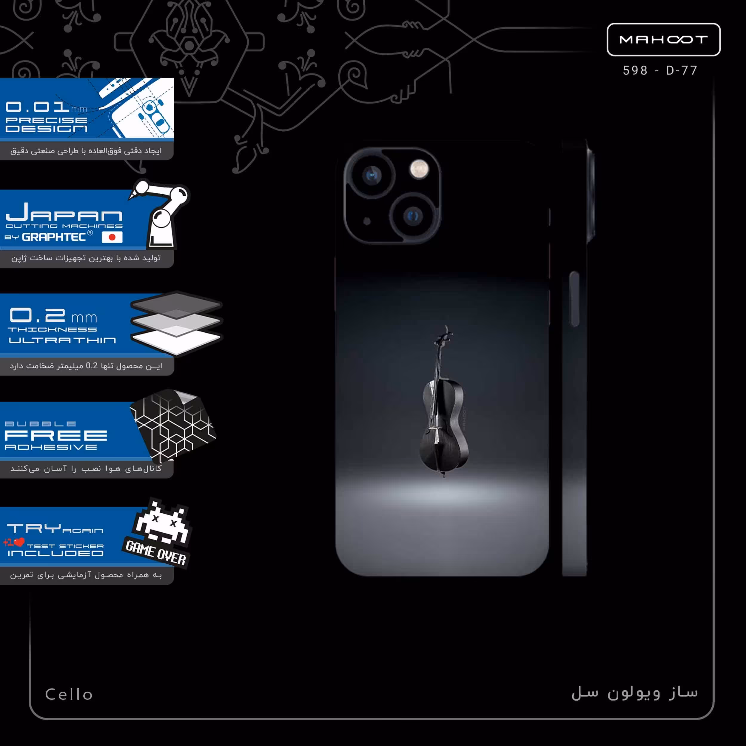 برچسب پوششی ماهوت مدل Cello-FullSkin مناسب برای گوشی موبایل اپل iPhone 13 Mini