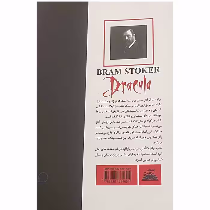 کتاب خون آشام اثر برام استوکر انتشارات ایرمان