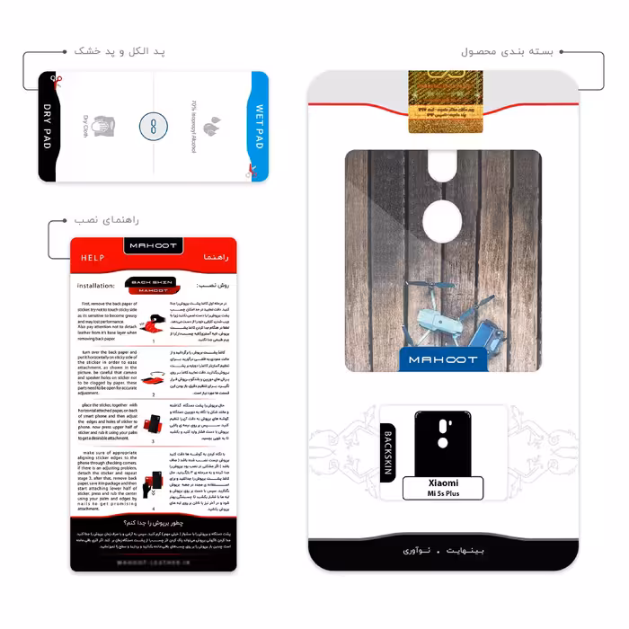 برچسب پوششی ماهوت مدل Drone مناسب برای گوشی موبایل شیائومی Mi 5s Plus