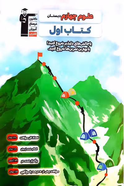 کتاب اول علوم چهارم دبستان قلم چی