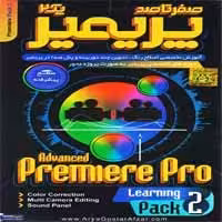 صفر تا صد Premiere CC-پک 2-آریا گستر-140000