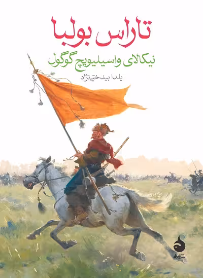 تاراس بولبا