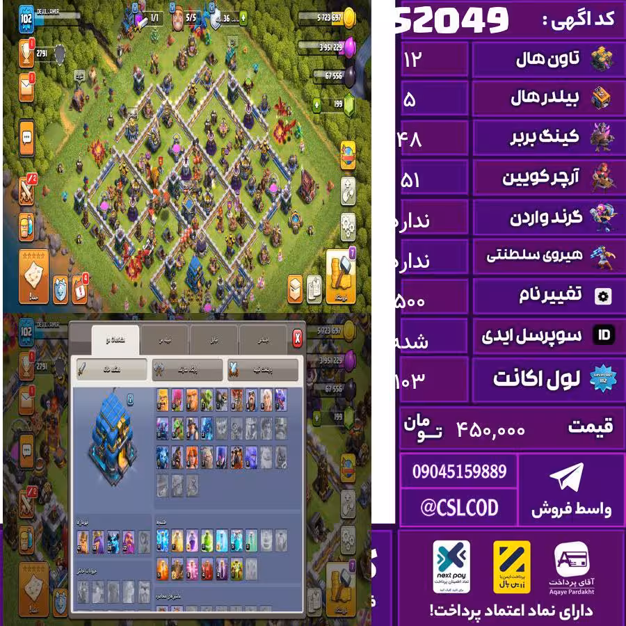 اکانت کلش لول 103 تاون 12 لول 48 کویین 51 واردن رویال چمپیون 0 شاهزاده مینیون 23 تغییرنام 500 کد 52049
