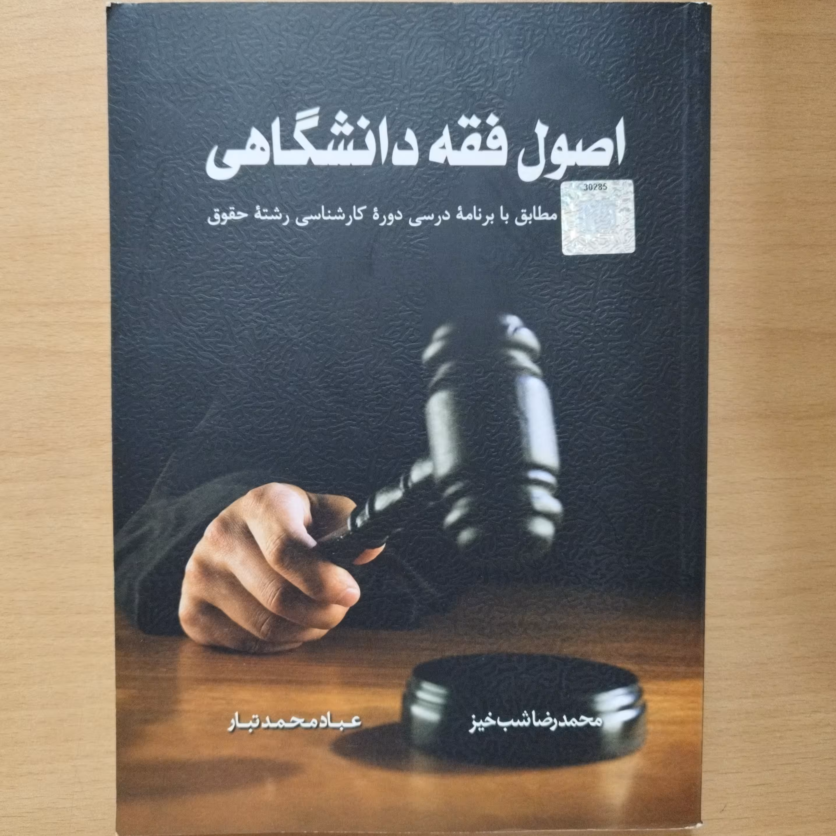 کتاب اصول فقه دانشگاهی