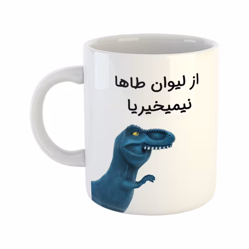 خرید ماگ-لیوان دایناسور طاها