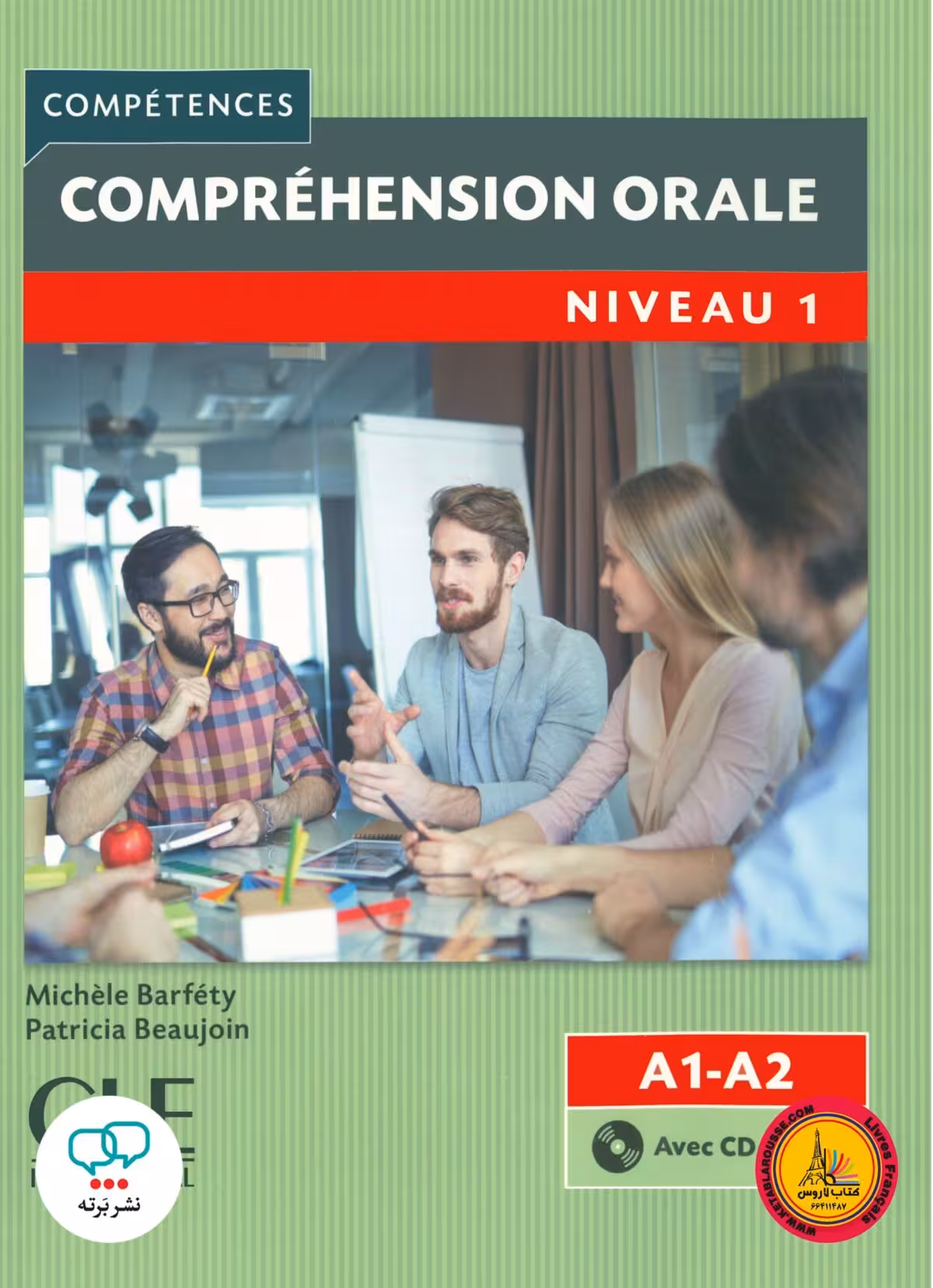 کتاب فرانسوی کامپقسیون اقل ویرایش دوم Comprehension orale Niveau 1 A1 A2 2eme Edition
