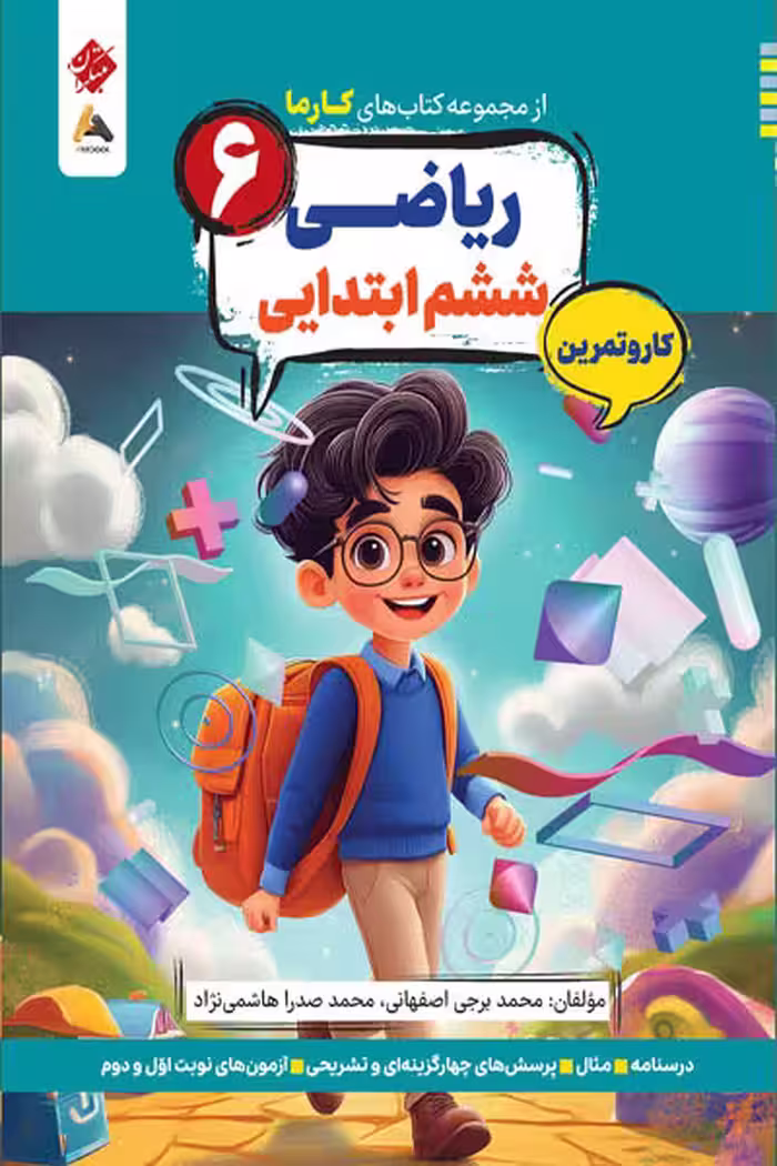کار و تمرین ریاضی ششم ابتدایی کارما مبتکران
