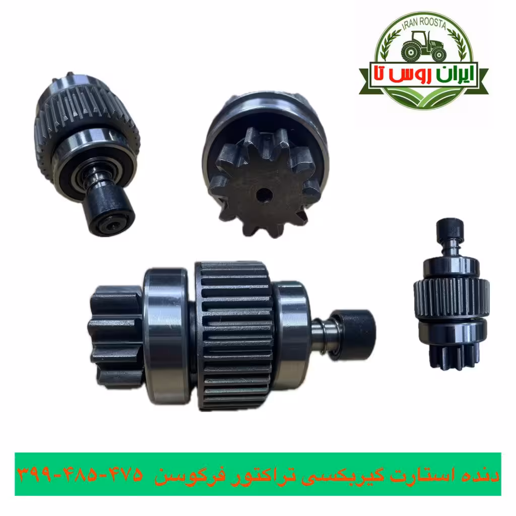 دنده استارت تراکتورفرگوسن 475