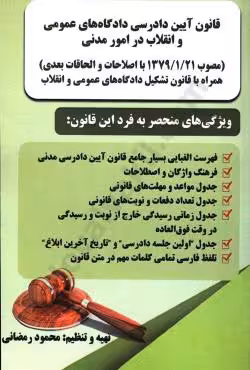 قانون آیین دادرسی مدنی آسان
