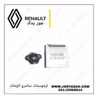 ترموستات ساندرو