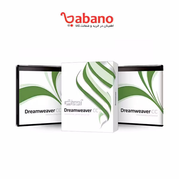 اموزش نرم افزار Dreamweaver CC به همراه نرم افزار نشر پرند
