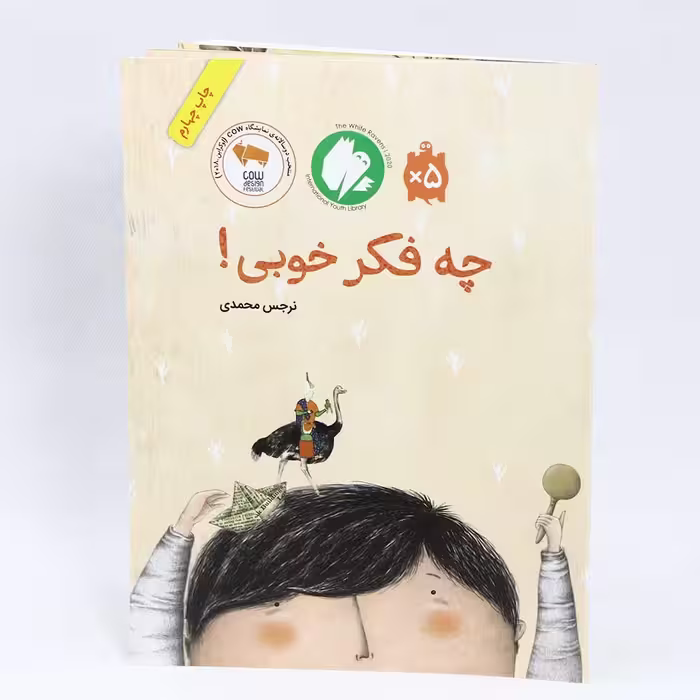 کتاب چه فکر خوبی(اثر نرجس محمدی)
