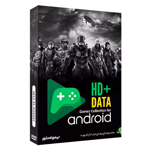 مجموعه بازی های دیتا دار اندروید HD