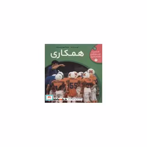 کتاب شخصیت خوب و مثبتی داشته باشیم11