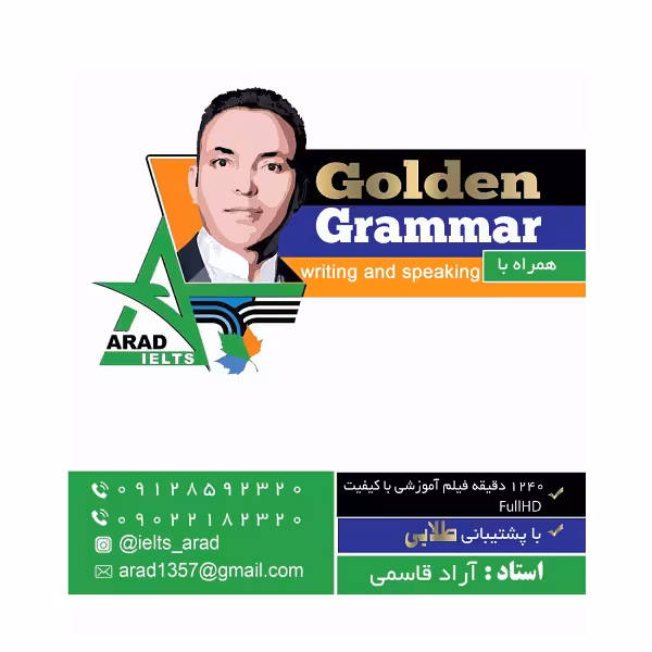 پکیج گرامر طلایی Golden Grammar آراد قاسمی