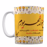ماگ سرامیکی فانتزی با طرح متولد شهریور کد 165