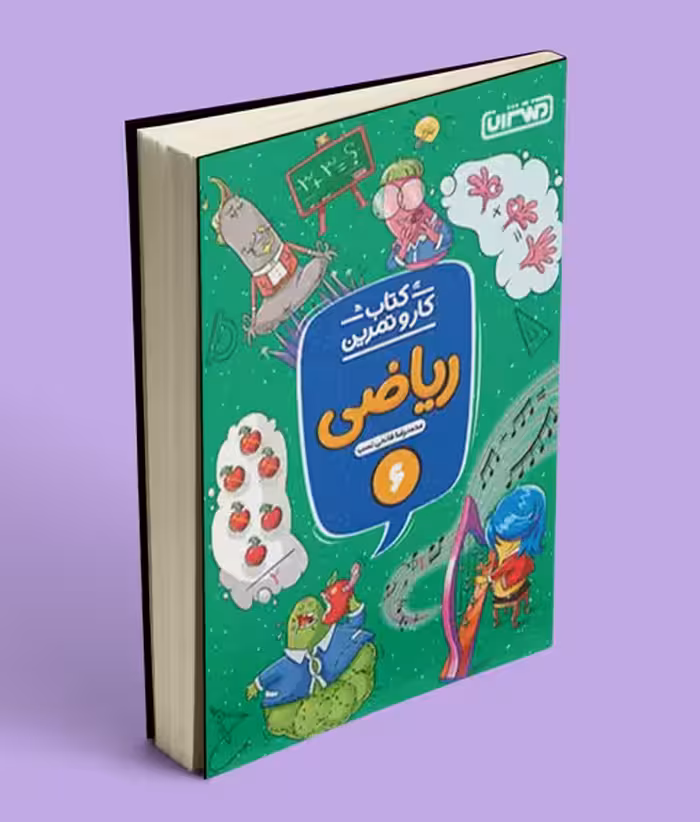 کتاب کار و تمرین ریاضی ششم دبستان منتشران