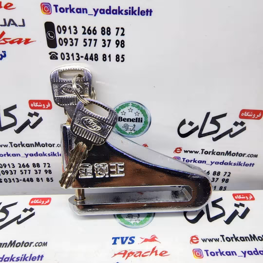 قفل دیسکی استیل