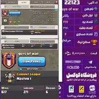 کلن کلش اف کلنز نام guys of war لول بالاتر تعداد برد 617 سطح لیگ حرفه‌ای کد 22123