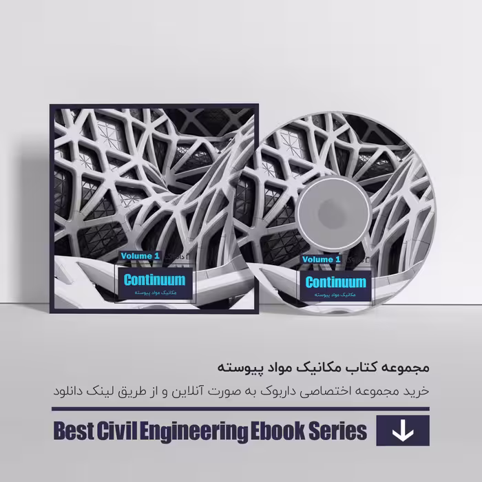 دانلود بهترین کتاب های مکانیک مواد پیوسته