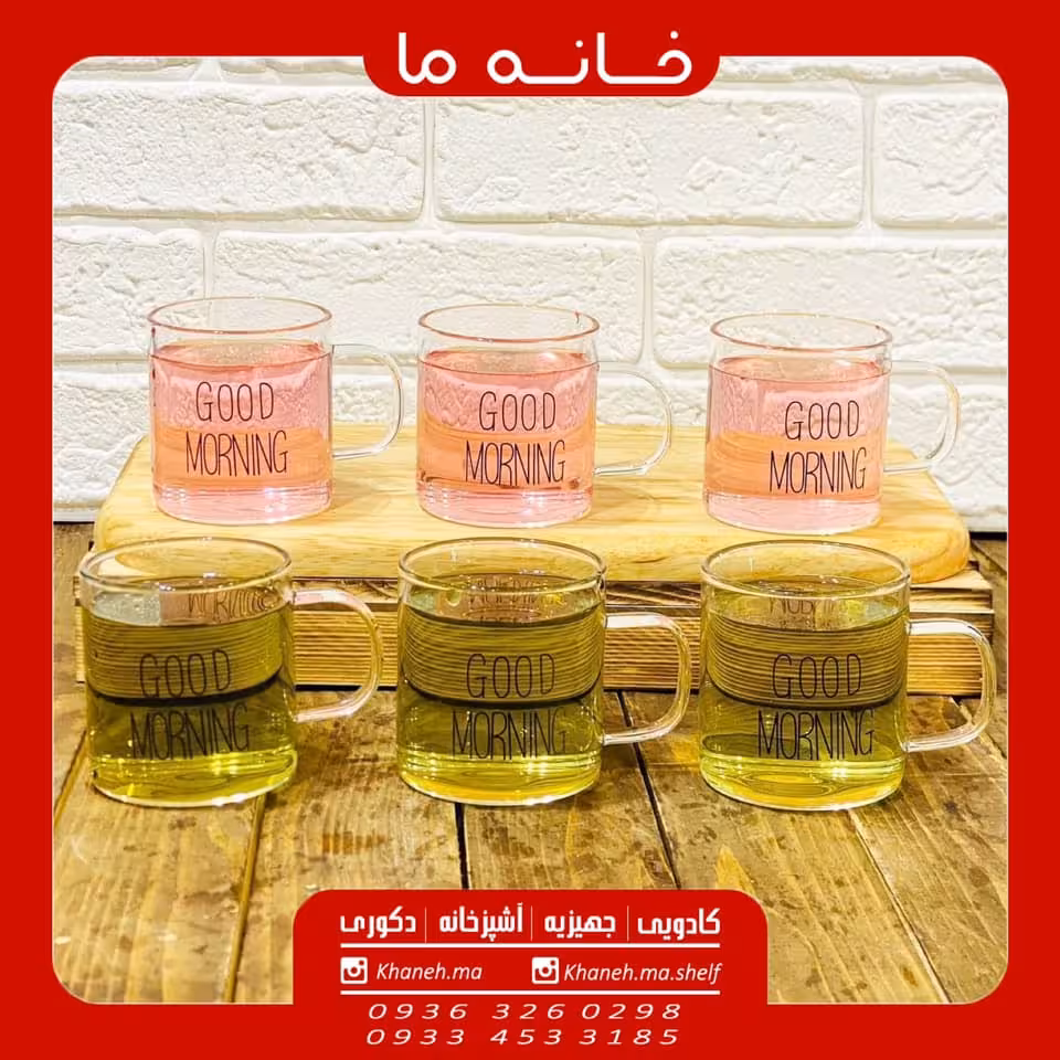 شات پیرکس دسته دار مدل GOOD MORNING