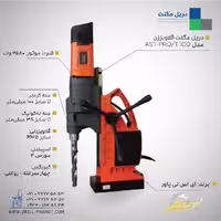 دریل مگنت قلاویززن AST-PRO/T100